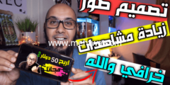 إليك تصميم الصور المصغرة لفيديو اليوتيوب بدون برنامج ( مجانا 100% ) 2026
