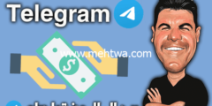 إليك 5 طرق للربح من تليجرام ازيد من 899$ ونصائح لتقديم نتائج أفضل 2026