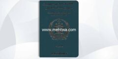 إليك كيفية الحصول على الجنسية الأفغانية 2026