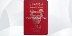 إليك كيفية الحصول على الجنسية البحرينية 2026
