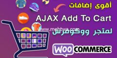 إليك أفضل 3 إضافات AJAX Add To Cart لووكومرس 2025