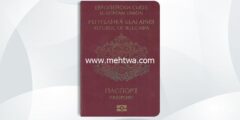 إليك كيفية الحصول على الجنسية البلغارية 2026
