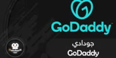 إليك جودادي GoDaddy | شركة شراء الإستضافة والدومينات 2025