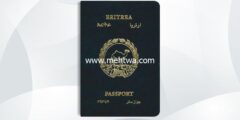 إليك كيفية الحصول على الجنسية الإريترية 2026