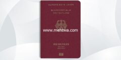 إليك كيفية الحصول على الجنسية الألمانية 2026
