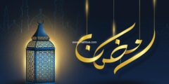 إليك إمساكية رمضان في ولاية مانشستر الأمريكية 2025 1445 هجري 2025