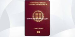إليك كيفية الحصول على الجنسية اليونانية 2026