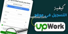 إليك كيفية التسجيل في موقع upwork (آخر تحديث 2025) 2025