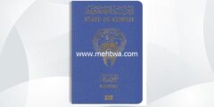 إليك كيفية الحصول على الجنسية الكويتية 2026