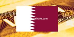 إليك تأشيرة قطر الذهبية (الإقامة الذهبية في قطر) 2026