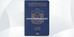 إليك كيفية الحصول على الجنسية الإماراتية 2026