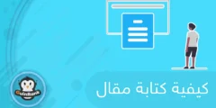 إليك كتابة مقال | طريقة عملية لكتابة مقالات احترافية 2025