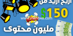 إليك اربح ازيد من 150$ شهريا من المقالات (1مليون محتوى اجنبي لـ ربح المال من الانترنت) 2026