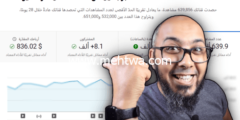 إليك ماهي ارباح اليوتيوب وكم تربح من مليون مشاهدة 2026