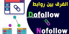 إليك الفرق بين باك لينك دوفلو والنوفولو! وكيف تستعملهما أصح 2025