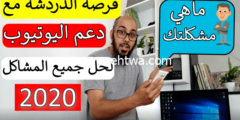 إليك حل مشاكل اليوتيوب واسترجاع قناة المسروقة 2026
