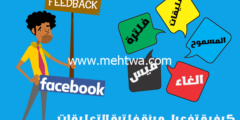 إليك كيفية تفعيل ميزة فلترة التعليقات في الفيسبوك 2026