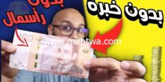 إليك كيف تربح أزيد من 200$ دولار شهريا من ترجمة الفيديوهات (الربح مضمون 100%) 2026