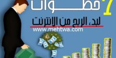 إليك كيف تبدأ في الربح من الإنترنت (أهم 7 خطوات) 2026