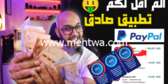 إليك كيفية سحب أرباح تطبيق sweatcoin في الباي بال – الربح من الانترنت للمبتدئين 2026
