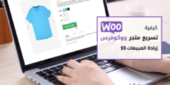 إليك 18 طريقة لتسريع متجر ووكومرس البطيء (دليل 2025) 2025