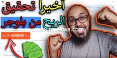 إليك كيفية تحقيق الدخل في بلوجر – الربح من blogspot 2026