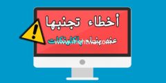 إليك أخطاء تجنبها عند بناء روابط خلفية 2025