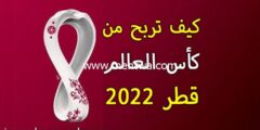 إليك كيف تربح من كأس العالم قطر 2025