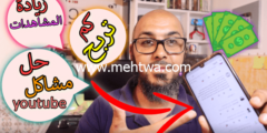 إليك كيفية التعامل مع الربح من الانترنت والمدونات واليوتيوب | مكتبة الاسئلة 2026