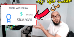 إليك مواقع صادقة للربح من الانترنت | حققت منها ازيد من 100 دولار  2026