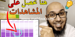 إليك ميزة جديدة لأصحاب قنوات يوتيوب| معرفة أفضل وقت لنشر الفيديو و للحصول على المشاهدات 2026