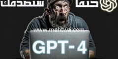إليك 7 ميزات جديدة في GPT-4 ستصدمك حتماً | شرح شامل لـ شات جي بي تي 4 2026