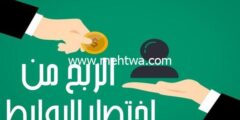 إليك دليل الربح من اختصار الروابط – الربح من الانترنت للمبتدئين 2026