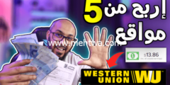 إليك مواقع الربح التي تدعم ويسترن يونيون 2026| الربح من ويسترن يونيون 2026