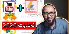 إليك ربط قناة اليوتيوب بحساب ادسنس وتقديم مراجعة القناة 2026