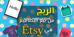 إليك بيع التصاميم على موقع etsy (دليل 2025) 2025