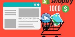 إليك الربح من شوبيفاي : افضل متجر إلكتروني لبدء الربح من الانترنت 2026