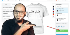 إليك كيف تربح من الانترنت عن طريق بيع القمصان | بديل ميرش باي امازون Teespring 2026