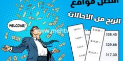 إليك افضل مواقع الربح من الاحالات (اربح 15$ يومياً بدون خبرة) 2026