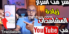 إليك أسرع طريقة لترجمة فيديوهات اليوتيوب و زيادة مشاهدات في الفيديوهات 2026