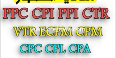 إليك تعرف على معاني اختصارات الربح من الانترنت ( CPM, CPC, CPL, CPA … ) 2026