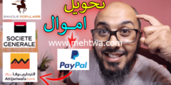 إليك تحويل اموال Paypal إلى جميع الحسابات البنكية Transfer money 2026