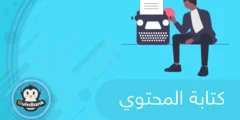 إليك فن كتابة المحتوي 2025