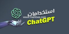 إليك 10 استخدامات شات جي بي تي (تتجاوز المحادثات العادية) 2025