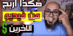 إليك كيف تربح من اليوتيوب بفيديوهات الاخرين ( الاستخدام العادل مضمون 100% ) 2026