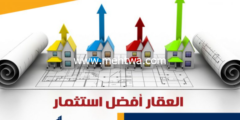 إليك حصريا دليل شامل أسرار الاستثمار في العقار واسهل طريقة لجني الارباح 2026