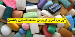 إليك حصريا أسرار الربح من مشروع خط أنتاج الصابون 2026بعائد شهري يصل 19 الف دولار 2026
