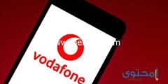إليك كود اشتراك نت فودافون (Vodafone Internet) 2025