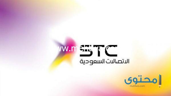 إليك معرفة رقم حساب الفاتورة stc برقم الجوال 2025