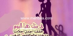 إليك بوستات بمناسبة عيد الزواج مكتوبة ومصورة 2025